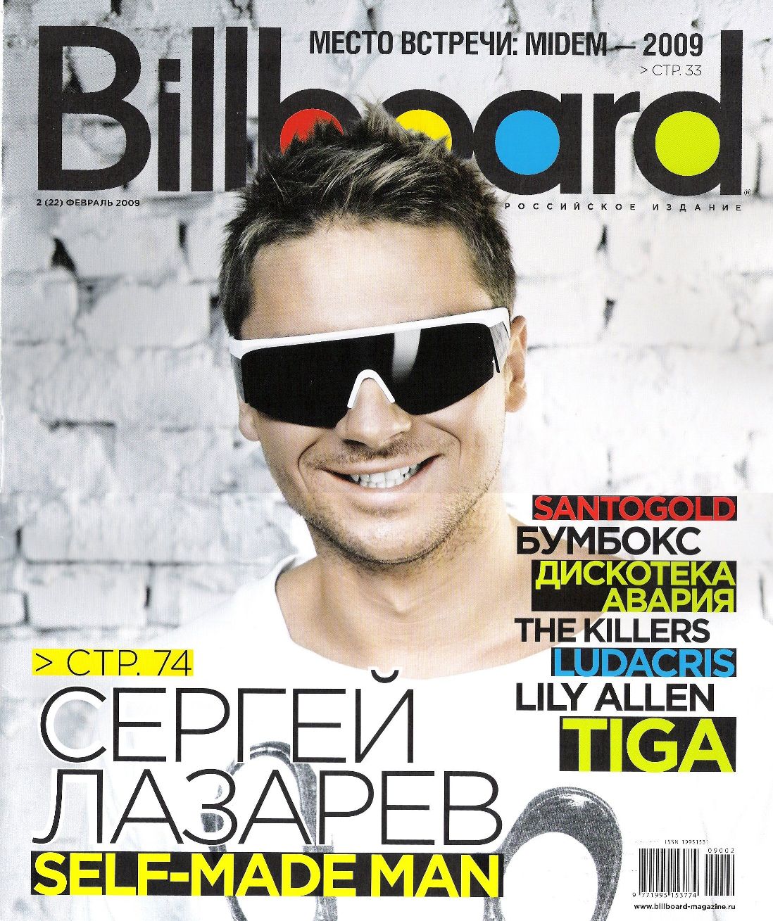 Популярные музыкальные журналы. Billboard журнал.